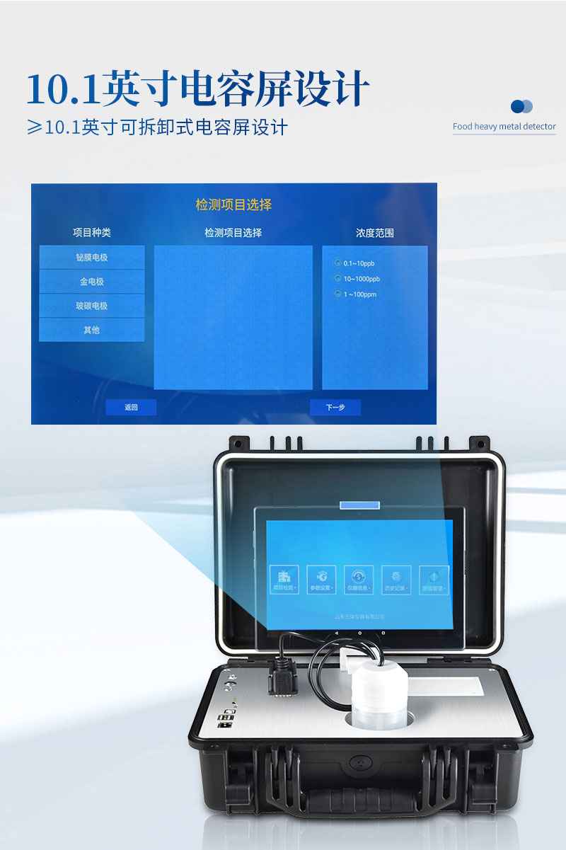 1662537251144129.jpg ST-YJ-食品重金屬檢測儀詳情_05.jpg